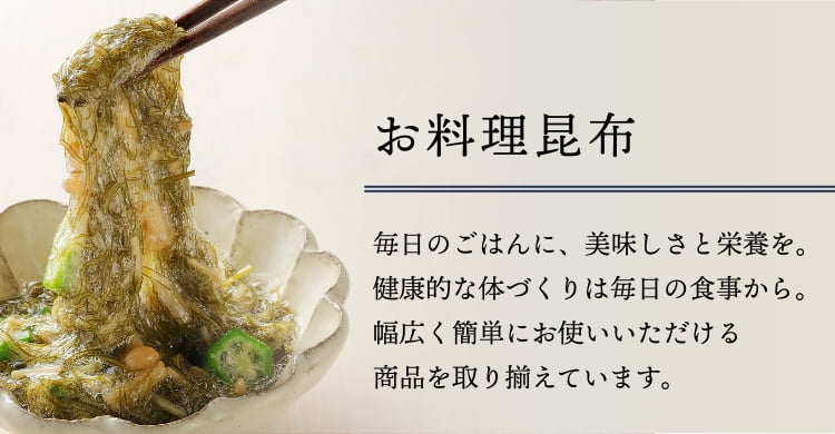 お料理昆布
