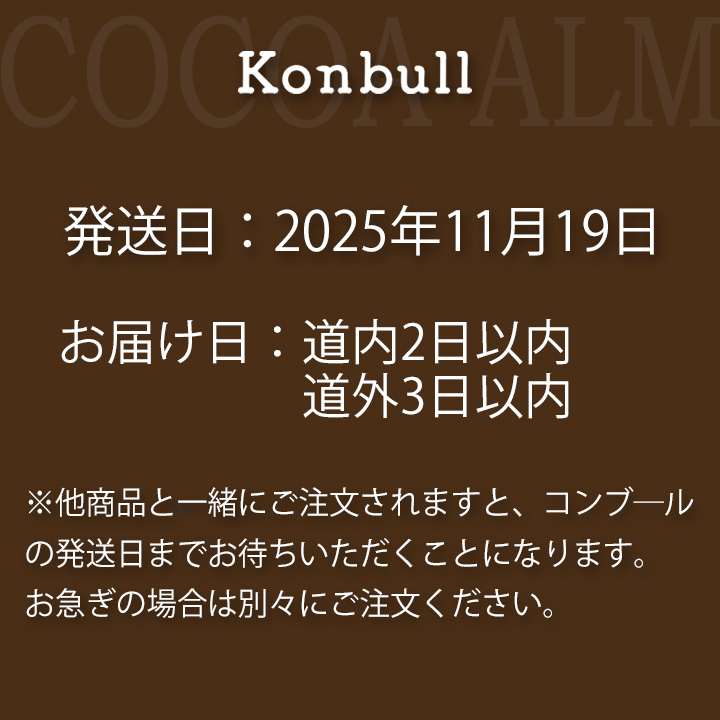 コンブ―ル,ギルトフリー,エナジーボール,ナッツ,昆布,無添加おやつ,産地直送,北海道,函館,通販,販売