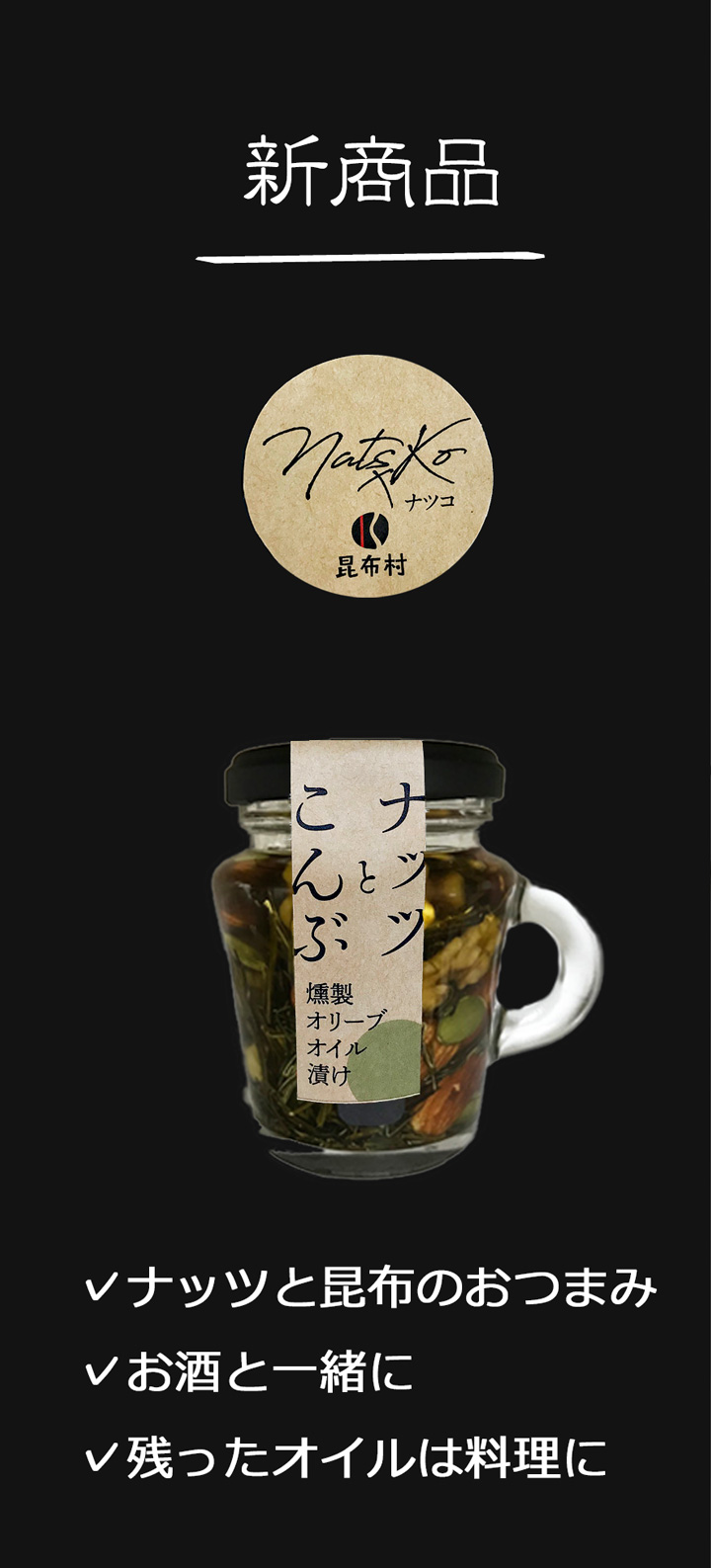 ナッツ,昆布,通販,販売,北海道産