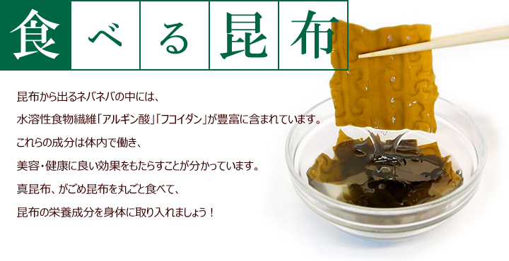 大人気！北海道産 がごめこんぶ たっぷり100g(50g×2袋) 大特価！