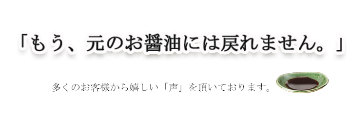 天然がごめ昆布しょうゆ