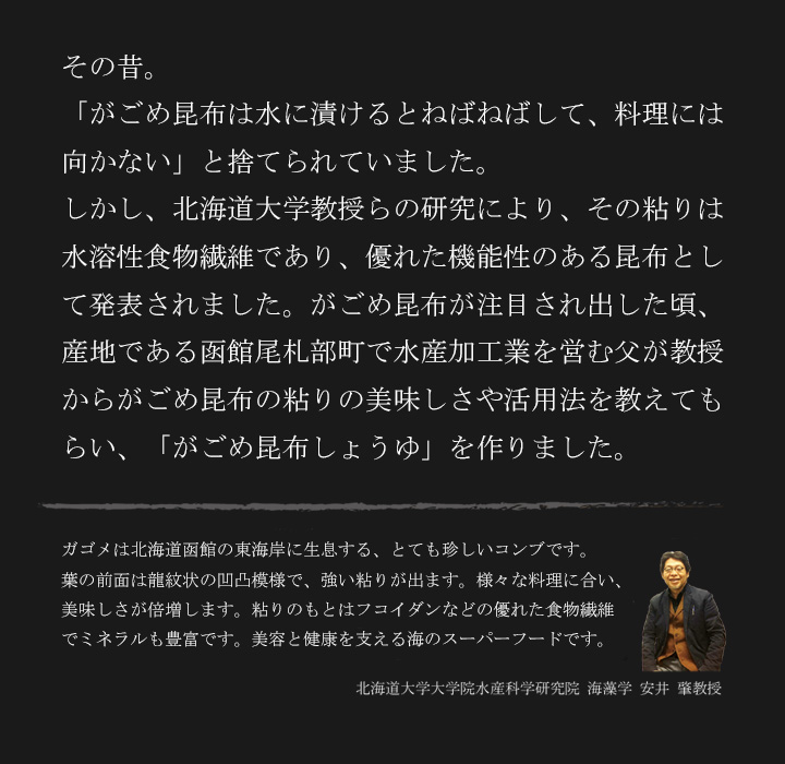 がごめ昆布　通販　販売　がごめ昆布しょうゆ　醤油