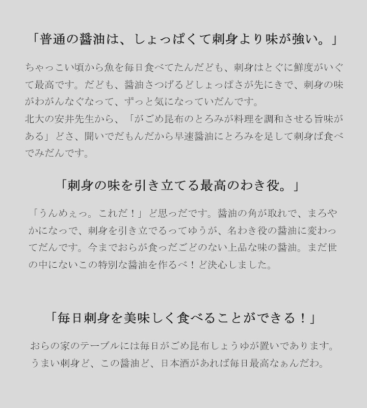 がごめ昆布　通販　販売　がごめ昆布しょうゆ　醤油