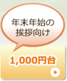 昆布村　お歳暮ギフト