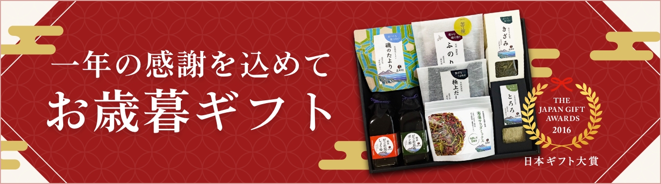 お歳暮ギフト