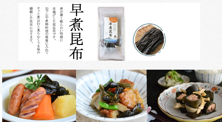 がごめ昆布,通販,販売,北海道産