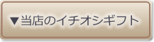 昆布村　お歳暮ギフト