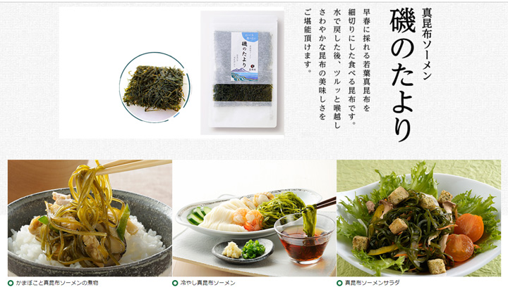 がごめ昆布,通販,販売,北海道産