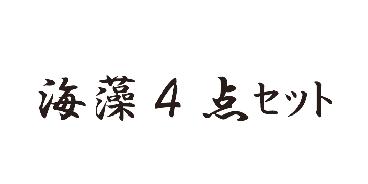 がごめ昆布,通販,販売,北海道産