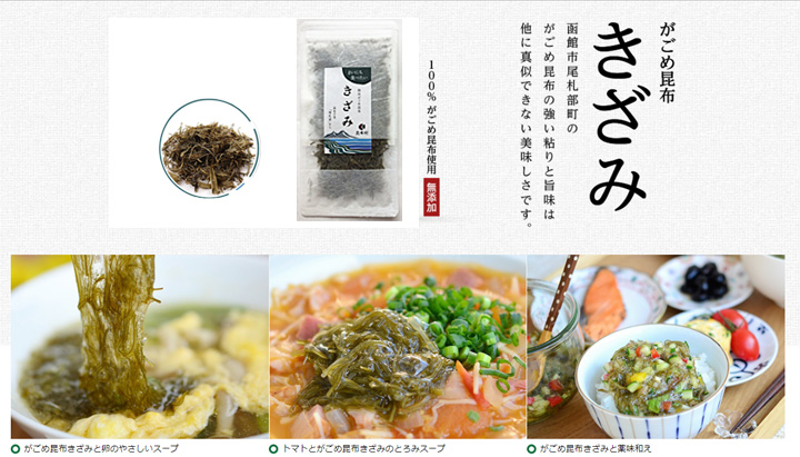 がごめ昆布,通販,販売,北海道産