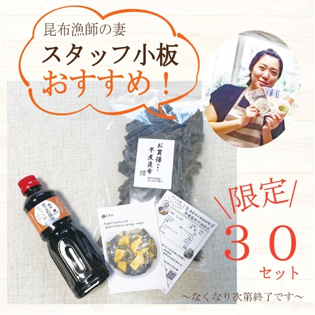 昆布村　がごめ昆布　