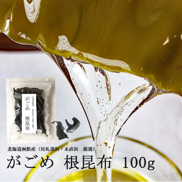 がごめ昆布 根昆布
