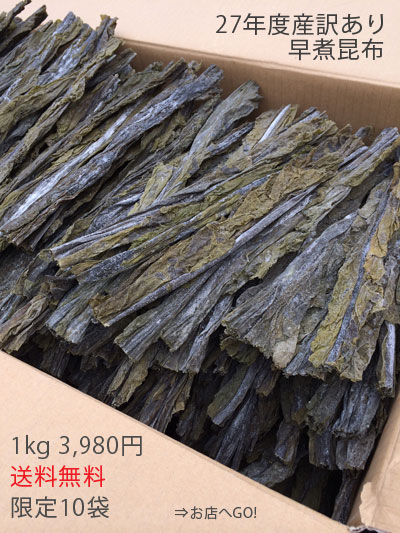 早煮昆布
