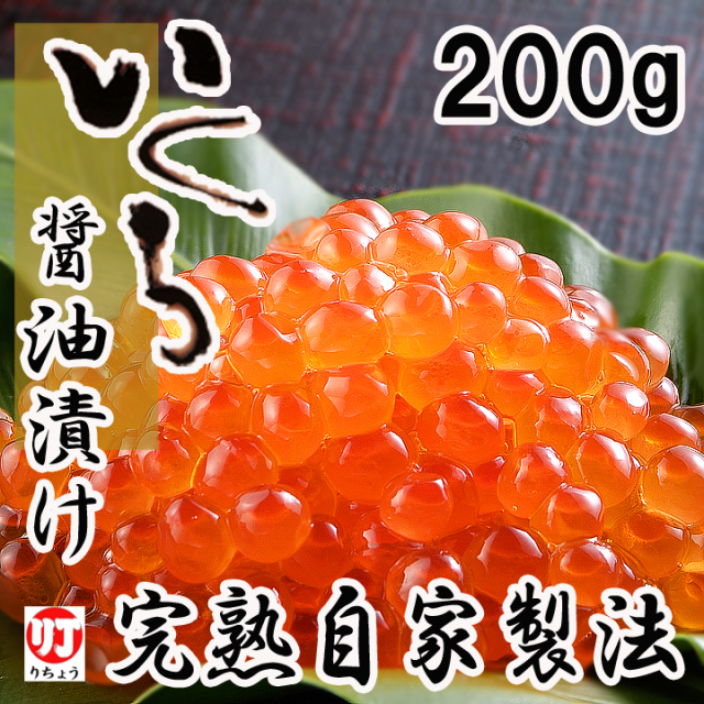 いくら醤油漬け