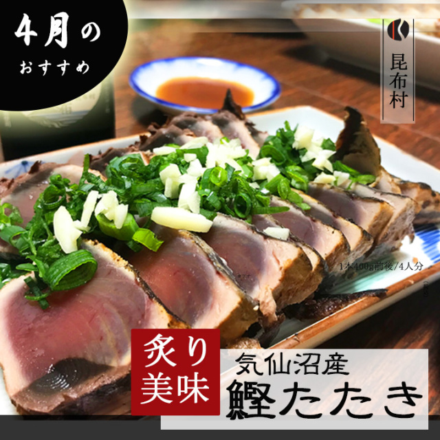 鰹タタキ ポン酢