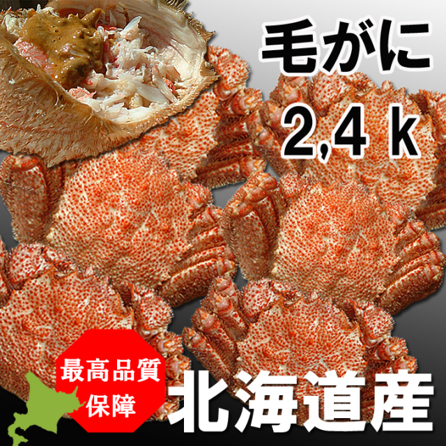 毛がに