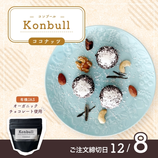 コンブ―ル グルテンフリー おやつ