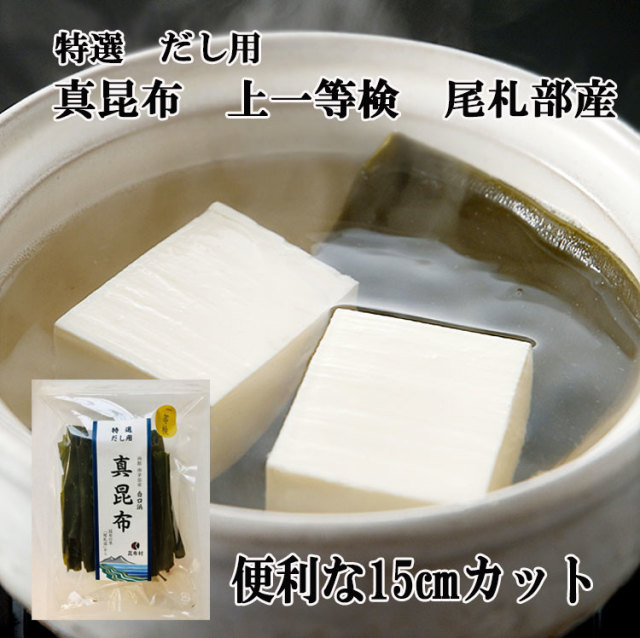 真昆布