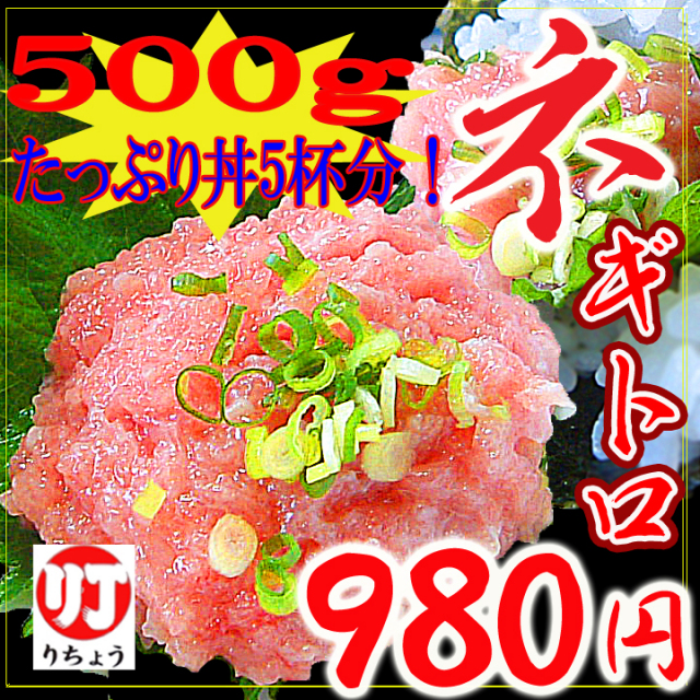 ネギトロ マグロ