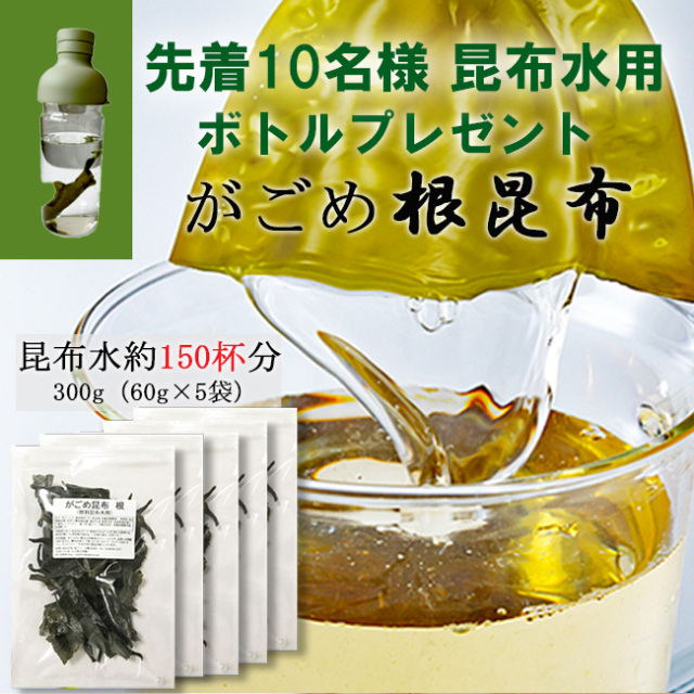 根昆布 がごめ昆布通販
