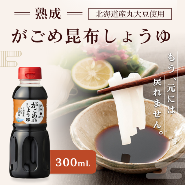 昆布村　北海道　函館
