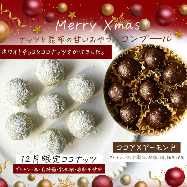 コンブ―ル グルテンフリー おやつ