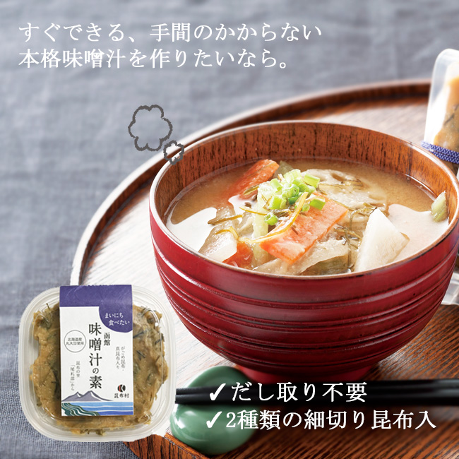 函館 味噌汁の素 350ｇ