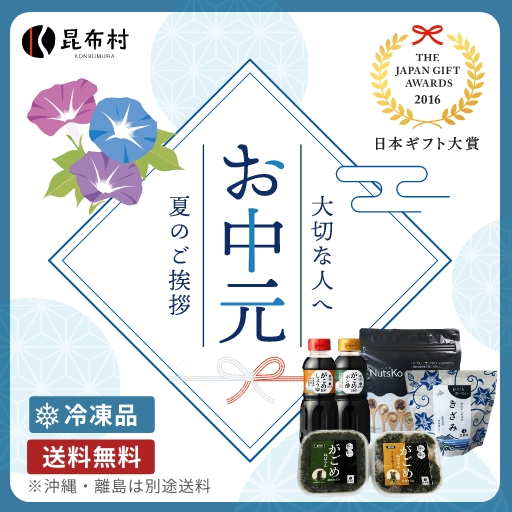 夏ギフト
