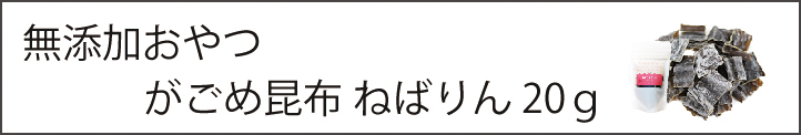 がごめ昆布,通販,販売,北海道産