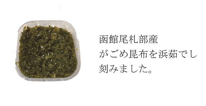 がごめ昆布,通販,販売,北海道産