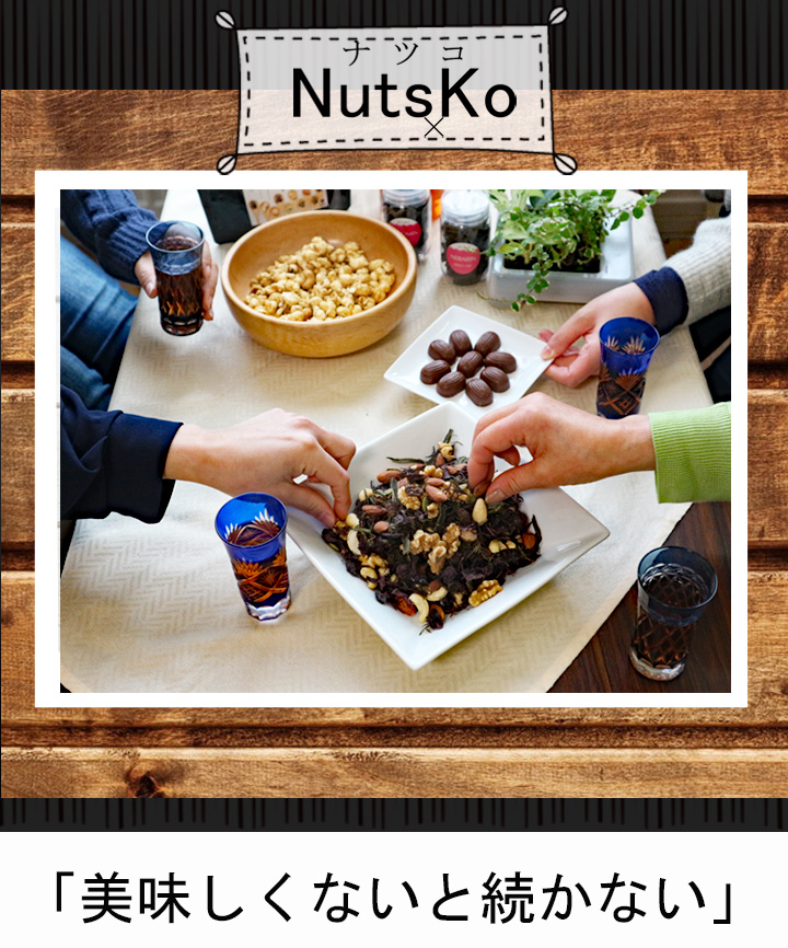NutsKo〈ナツコ〉70ｇ 昆布村