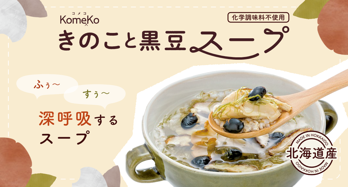 きのこスープ