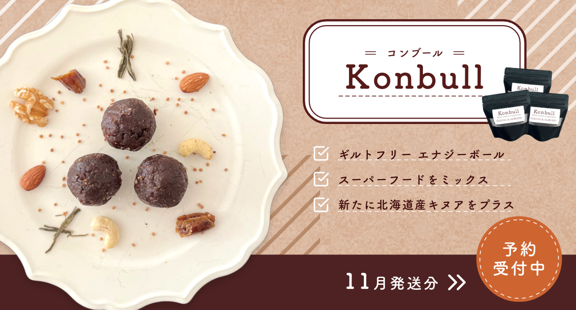 ココア＆アーモンド コンブール