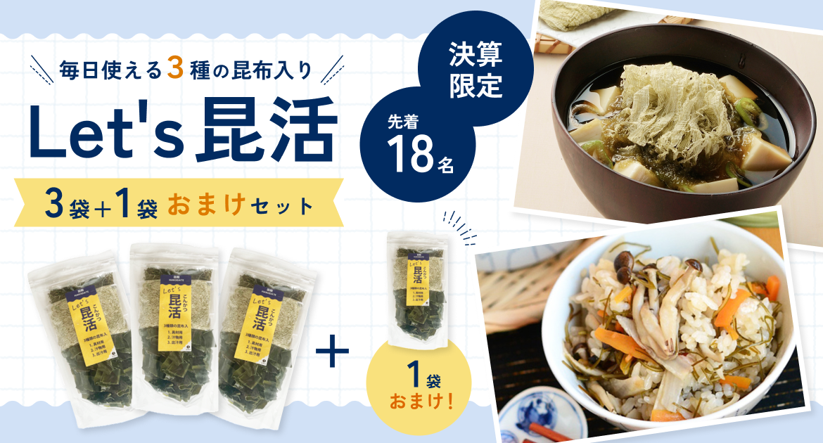 昆活セット