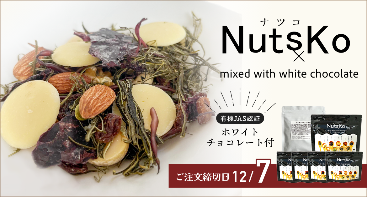 ナツコホワイトチョコ