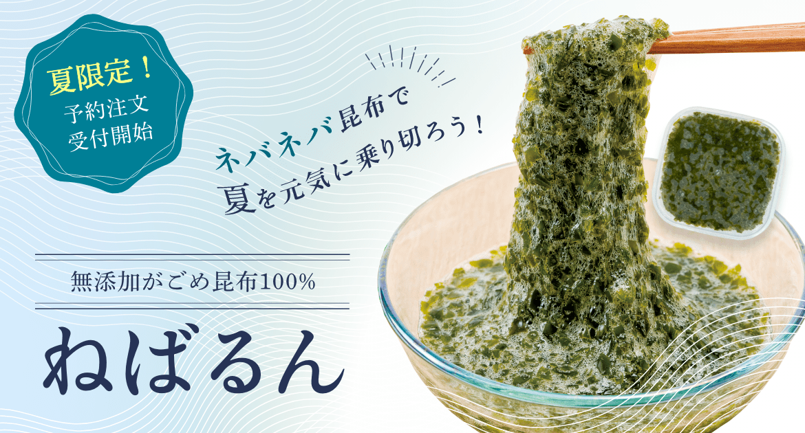 ねばるん