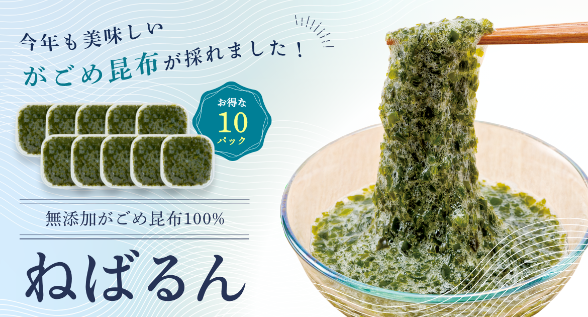 ねばるんセット