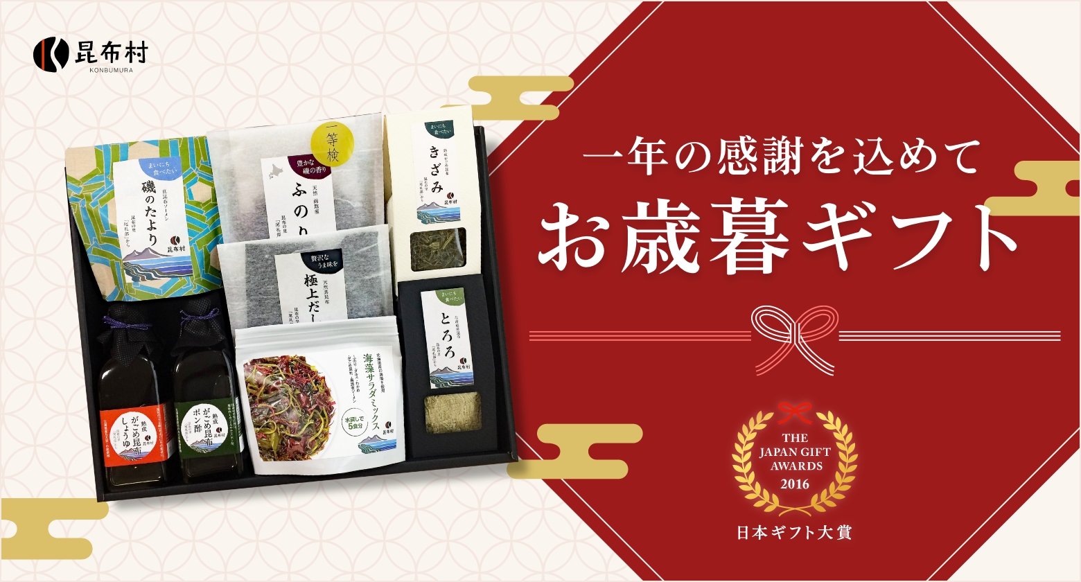 お歳暮ギフト
