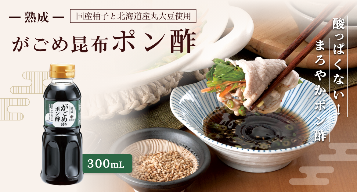 ポン酢