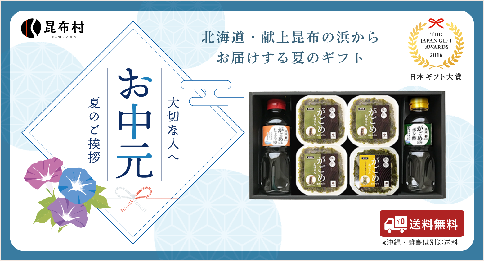 夏ギフト