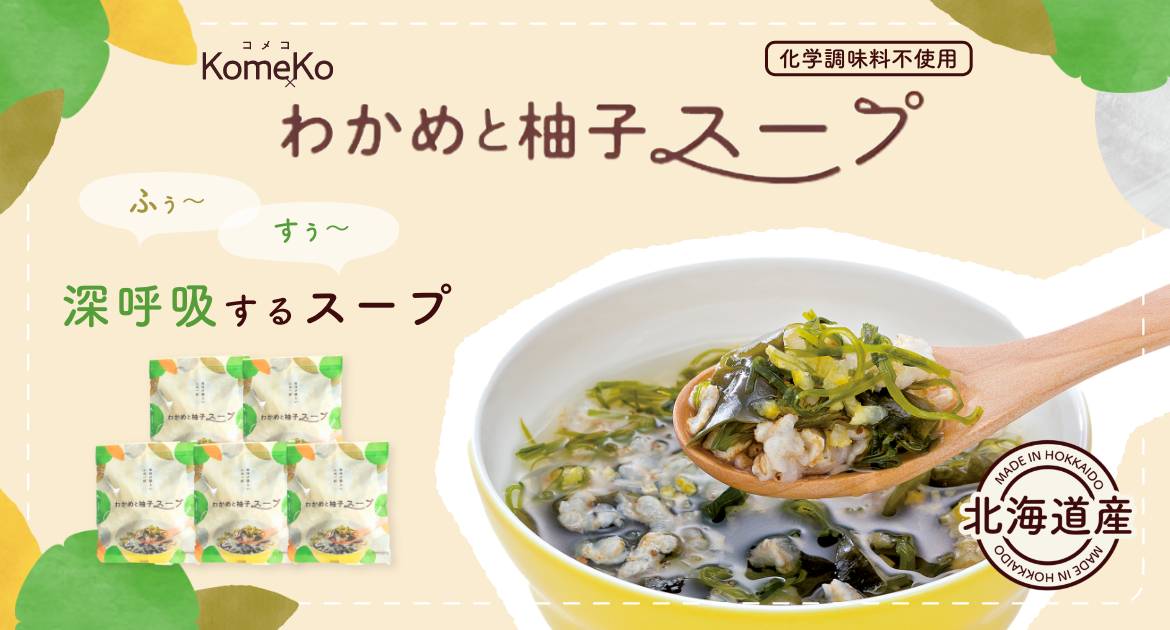 わかめと柚子スープ
