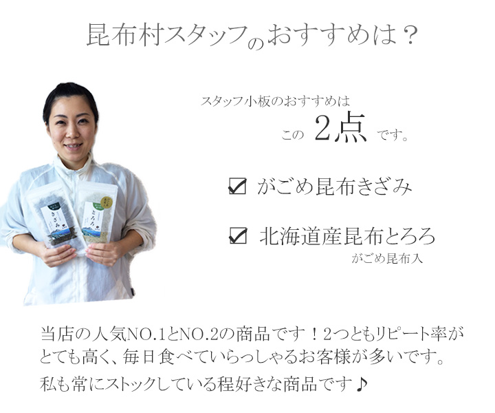 がごめ昆布,通販,販売,北海道産