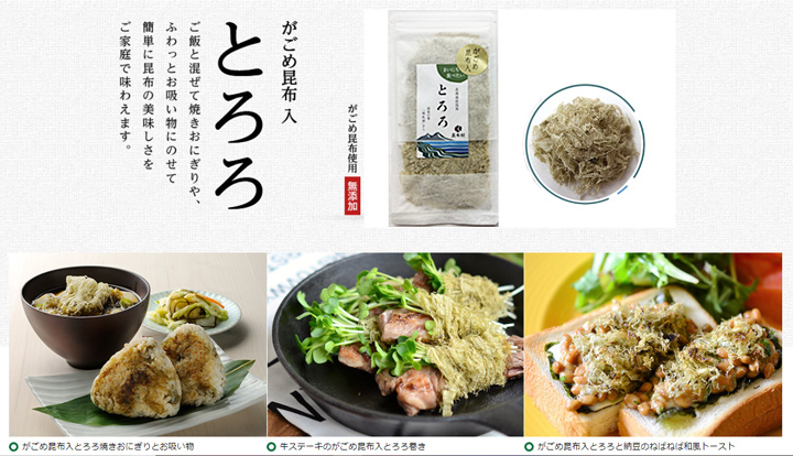 がごめ昆布,通販,販売,北海道産