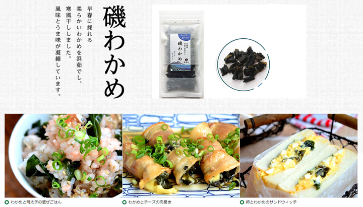 がごめ昆布,通販,販売,北海道産