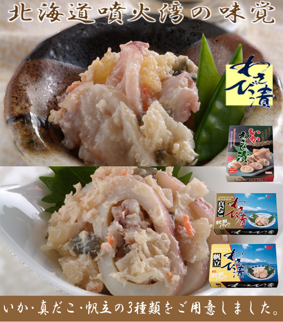 北海道　海鮮わさび漬け